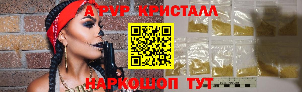 Alfa_PVP Crystall  Вход с VPN  Рославль  APVP СК  APVP  Альфа ПВП Соль 