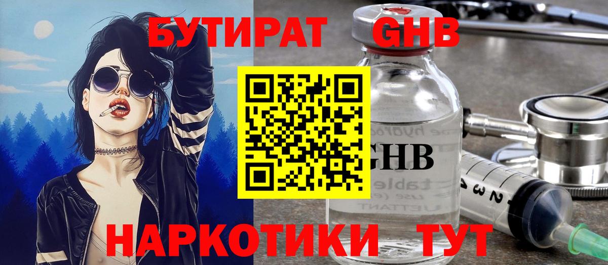БУТИРАТ 99%  Вход с VPN  Рославль 