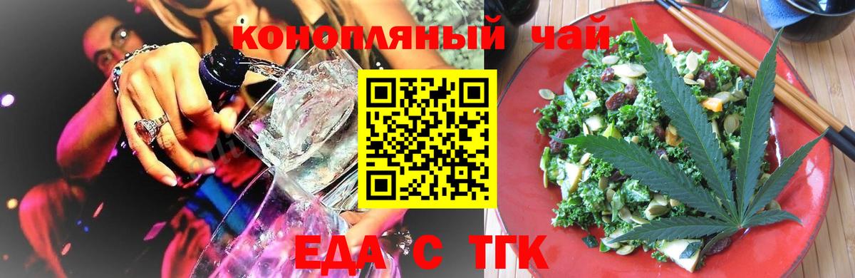 Печенье с ТГК конопля  Вход с VPN  Рославль 