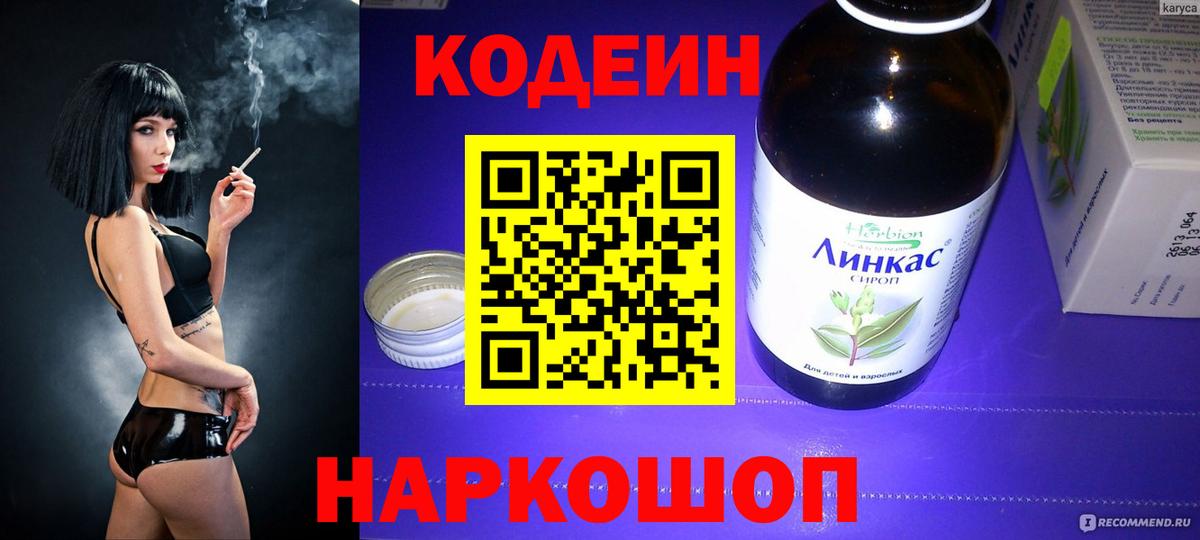 Кодеиновый сироп Lean напиток Lean (лин) Рославль