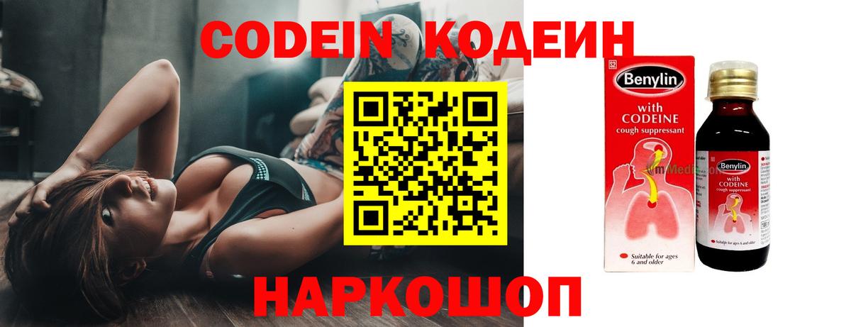 Codein напиток Lean (лин)  Кодеиновый сироп Lean напиток Lean (лин)  Вход с VPN  Рославль 