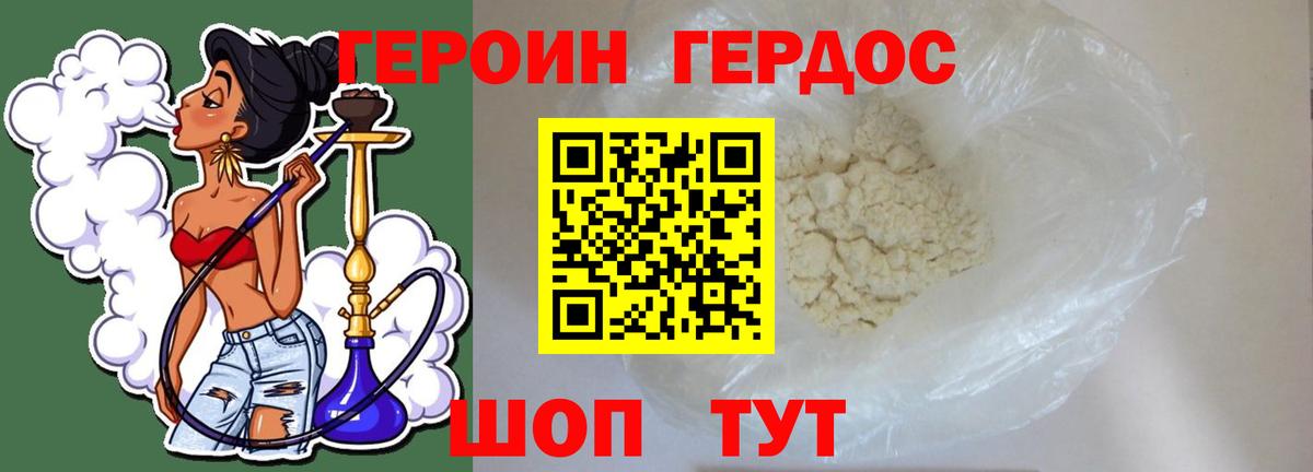 Героин Heroin  Вход с VPN  Рославль 