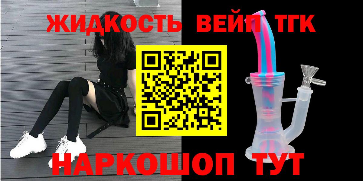 дарнет шоп  ТГК вейп  Рославль  Вход с VPN  ТГК THC oil 